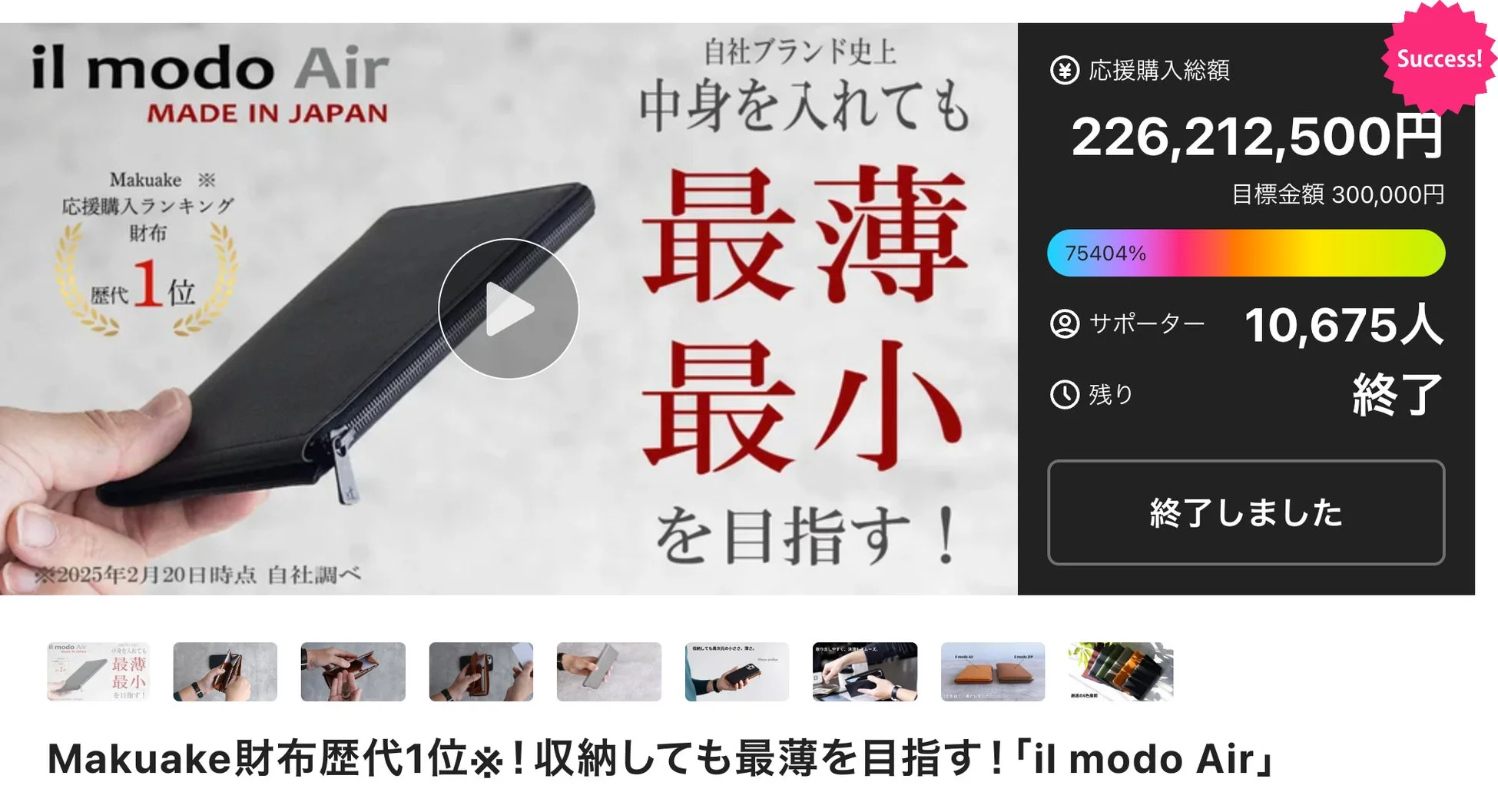 薄型財布「il modo Air」