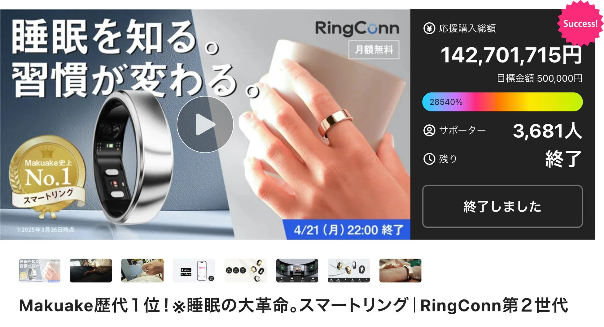 スマートリング「RingConn第2世代」