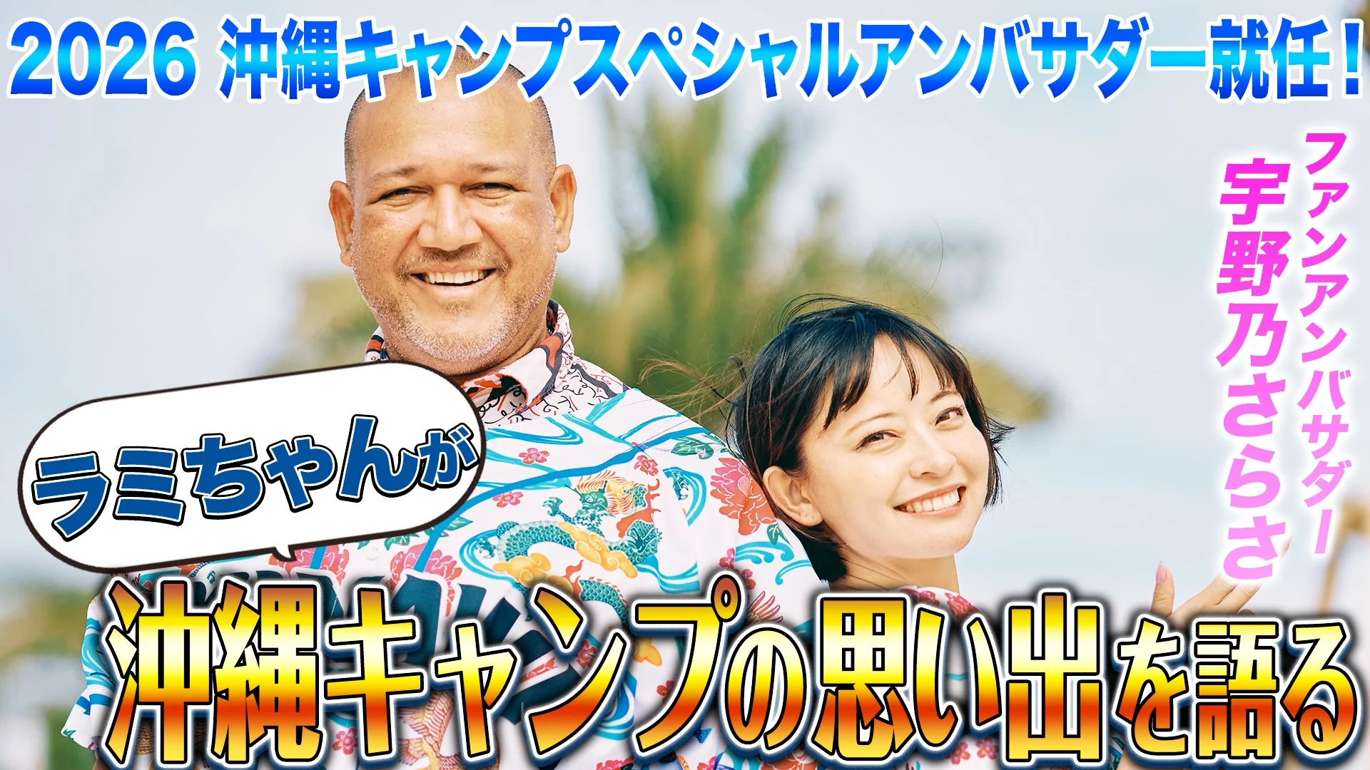 ラミちゃんねるタイアップ動画のサムネイル