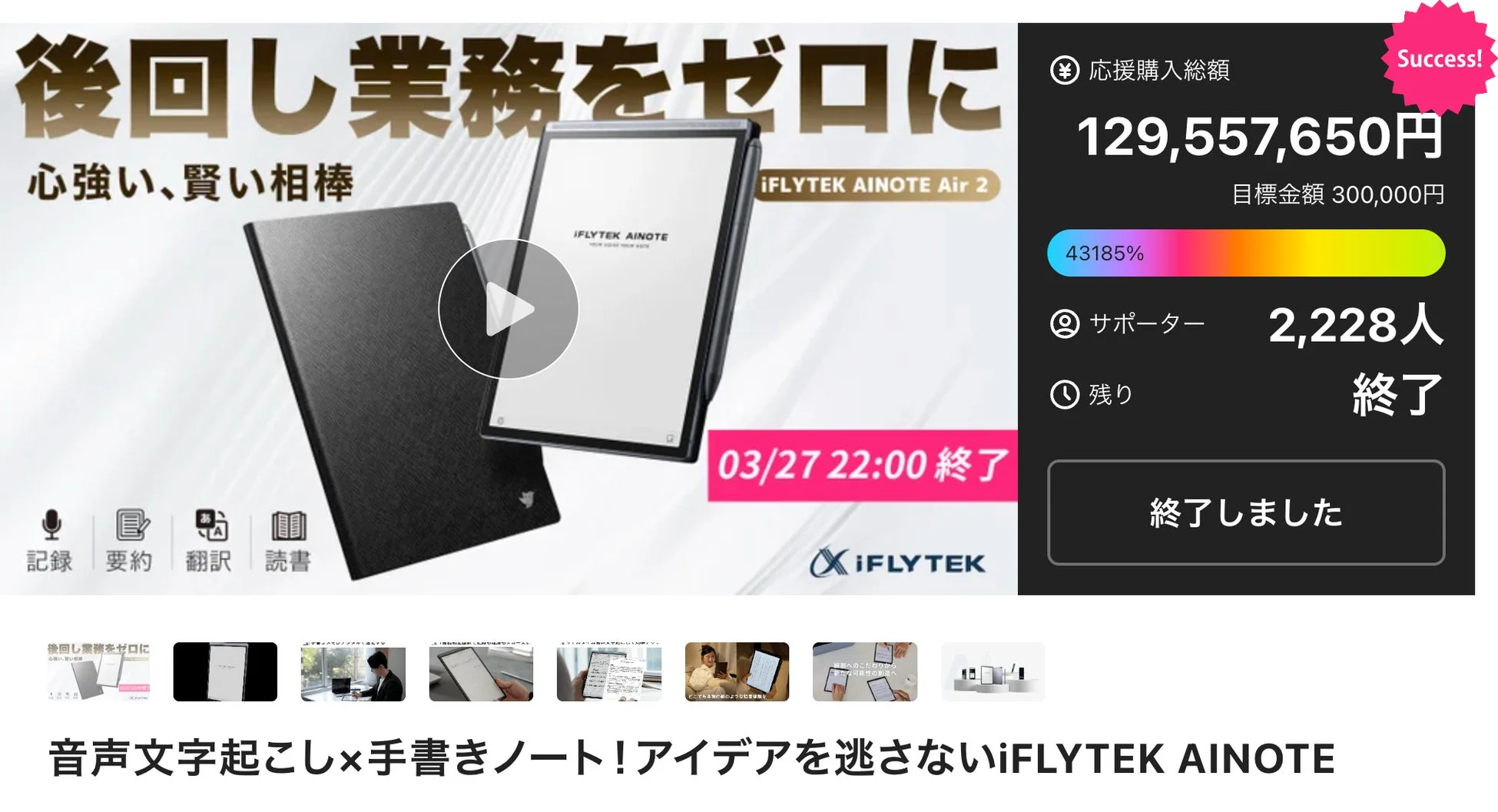 スマートノート「iFLYTEK AINOTE」