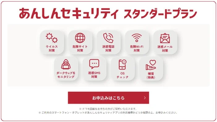 あんしんセキュリティ スタンダードプラン