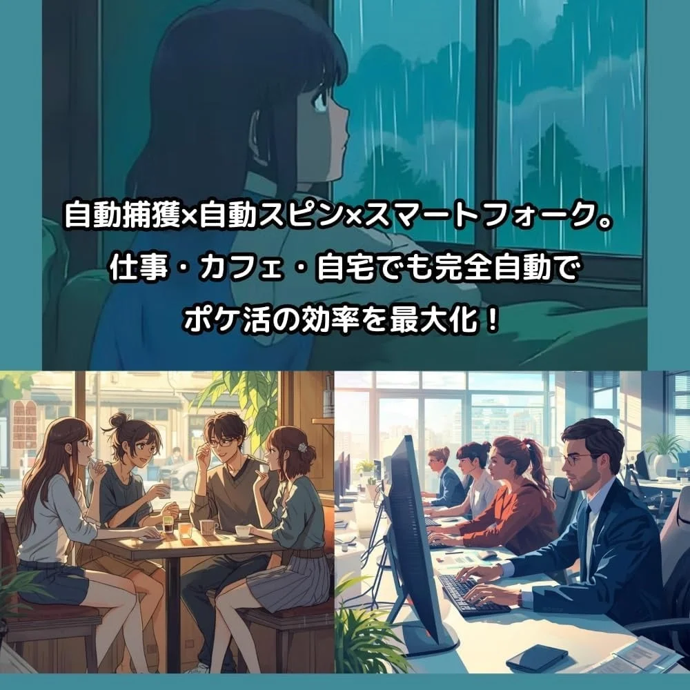 ポケ活効率を最大化