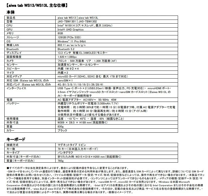 aiwa tab WS13/WS13L 主な仕様