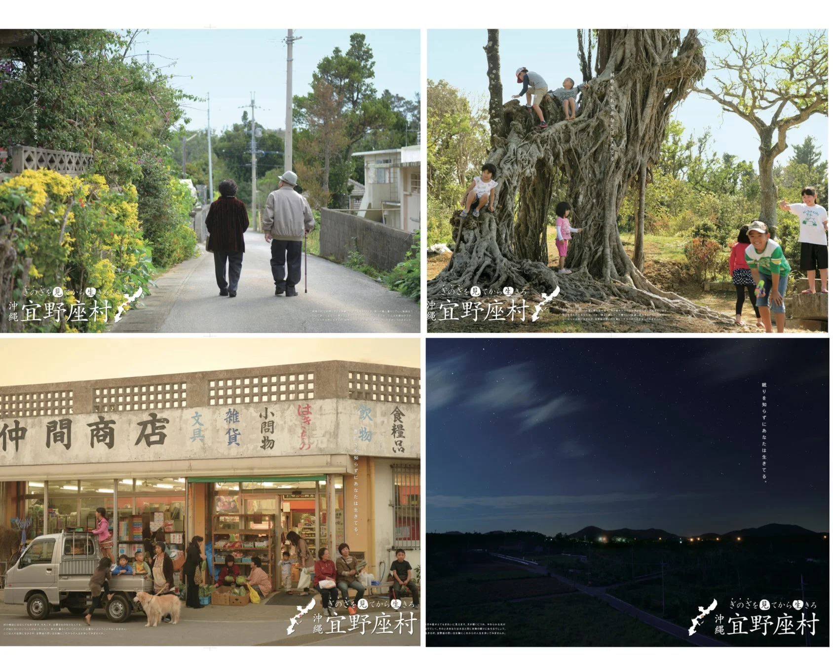 宜野座村の風景と人々の暮らし