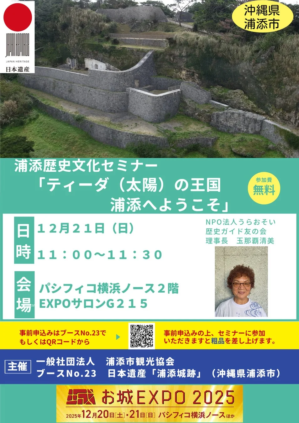 浦添歴史文化セミナー