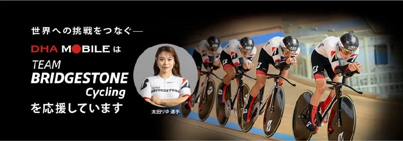TEAM BRIDGESTONE Cyclingを応援