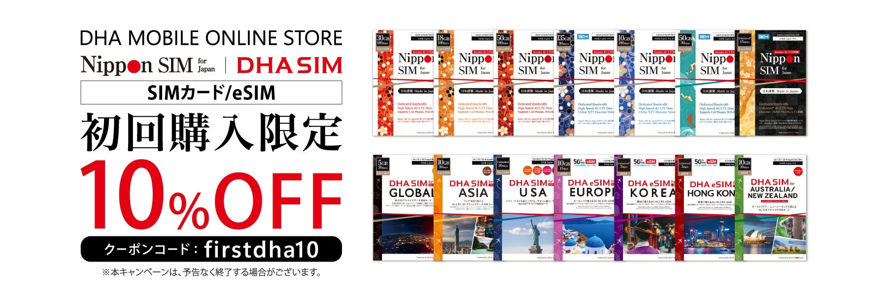 初回購入限定10%OFFクーポン