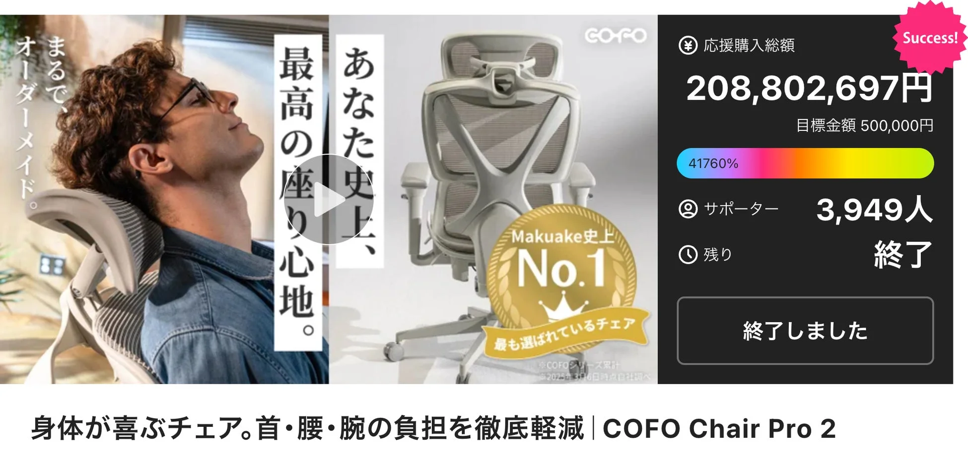 高機能チェア「COFO Chair Pro 2」