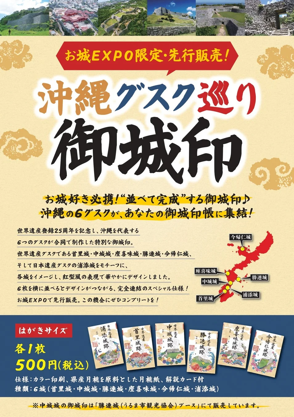 沖縄グスク巡り御城印