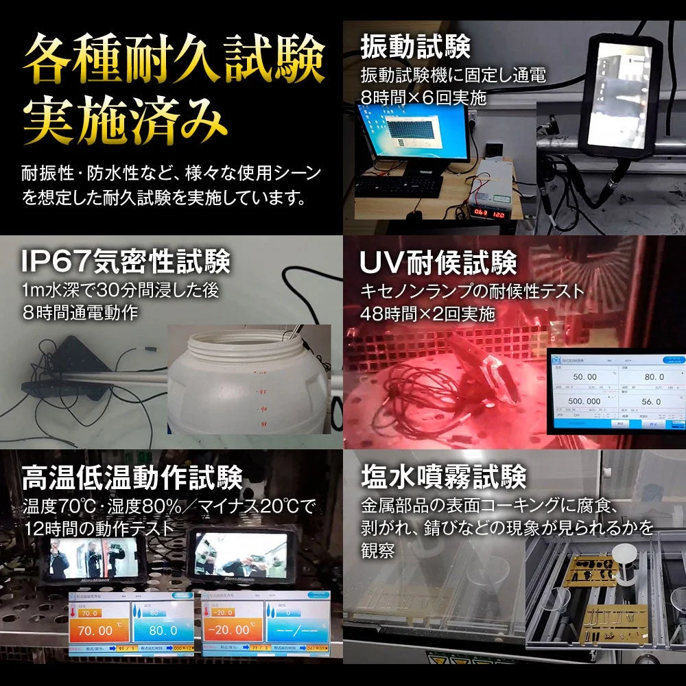 各種耐久試験の実施