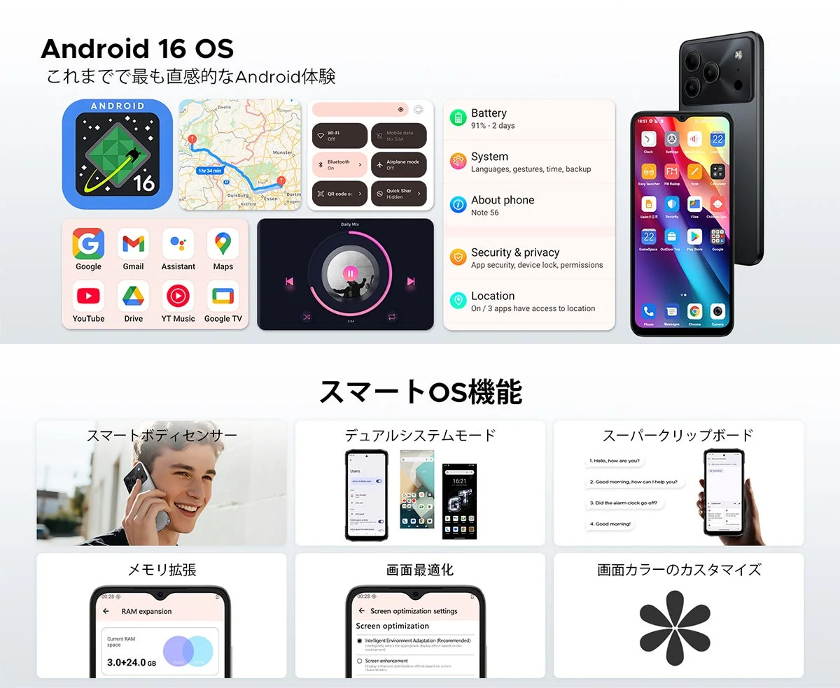 Android 16 OSの機能、メモリ拡張、画面最適化