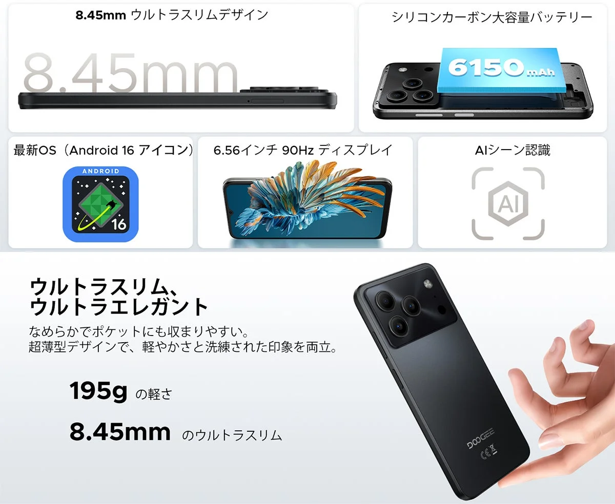 DOOGEE Note56の薄型デザイン、バッテリー、ディスプレイ、OS、AI機能