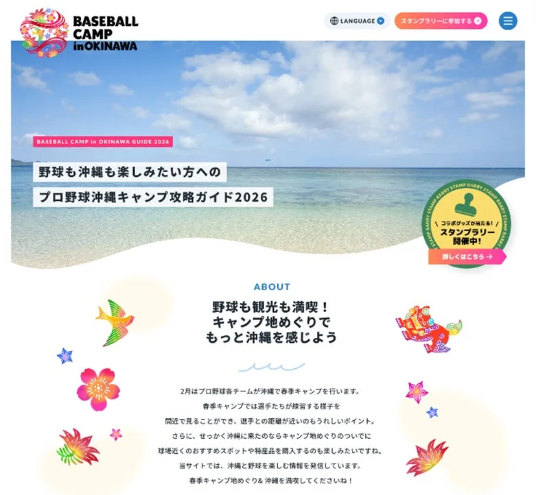 プロ野球沖縄キャンプ2026公式特設サイトのスクリーンショット