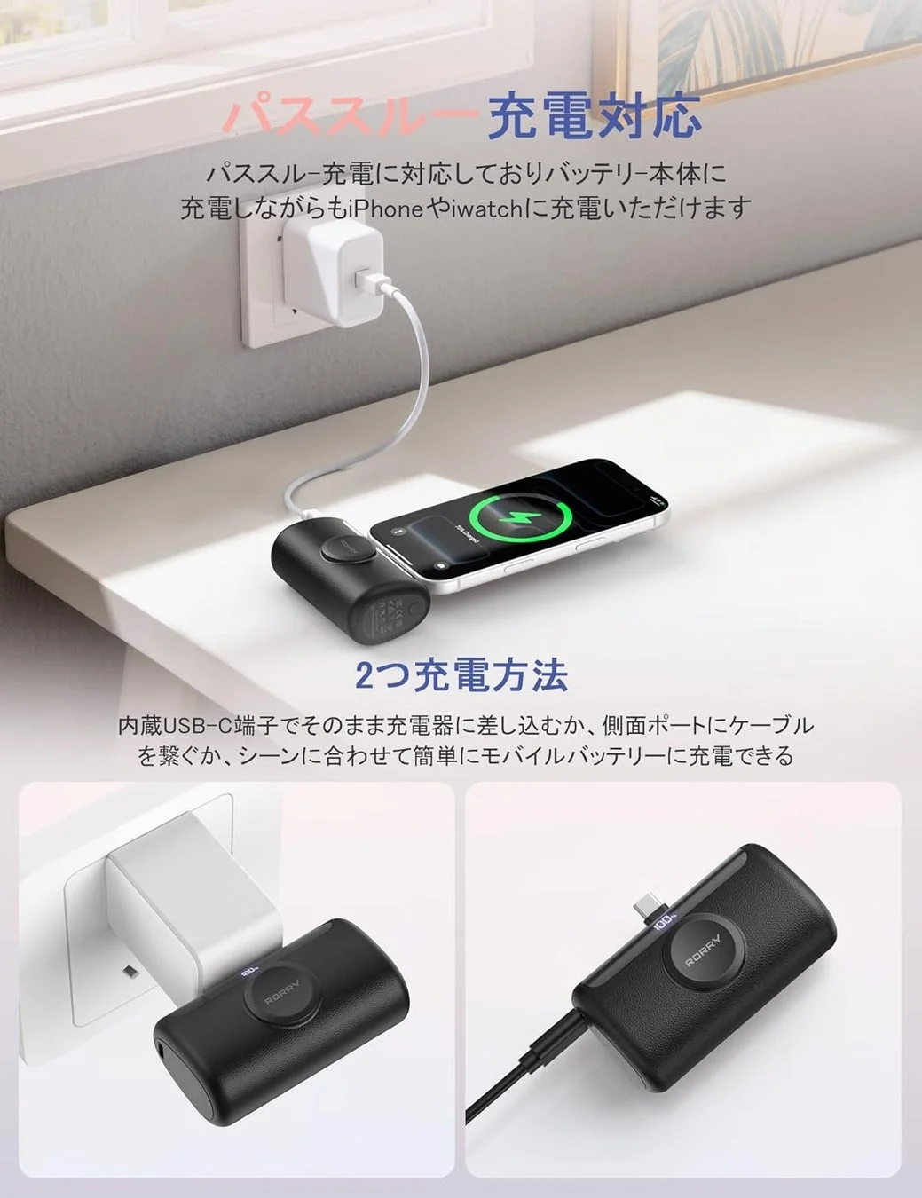 パススルー充電対応のモバイルバッテリー