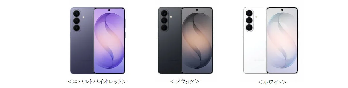 Samsung Galaxy S26のカラーバリエーション