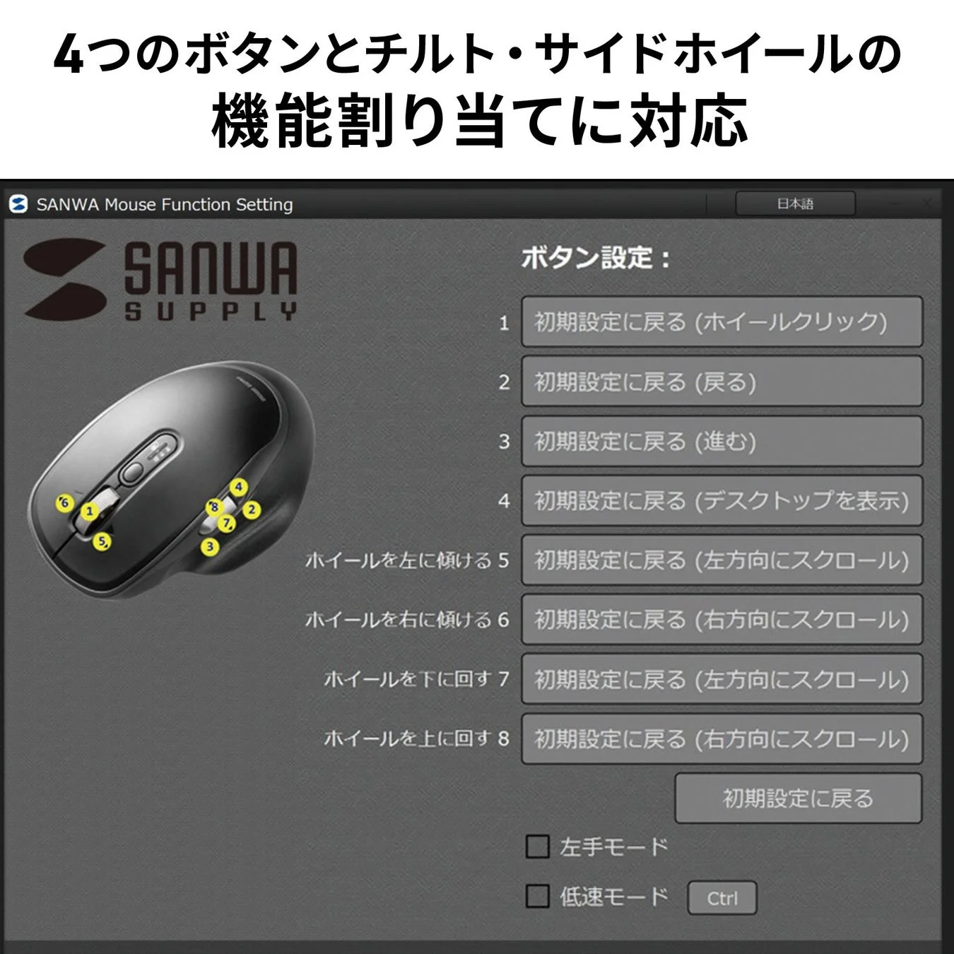 マウスの機能割り当て設定画面