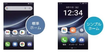 ホーム画面の選択