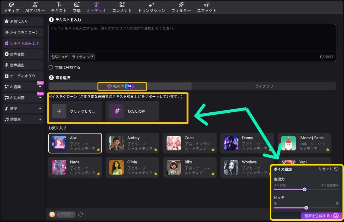 ボイスクローンと表現力調整のUI