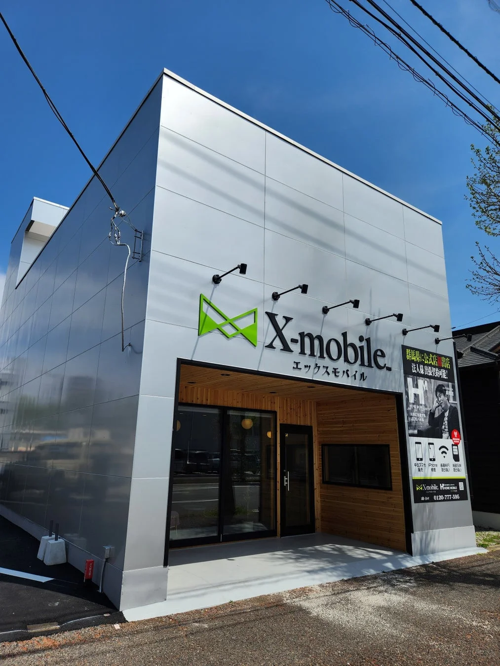 エックスモバイル 前橋店の店舗外観(法人案内あり)