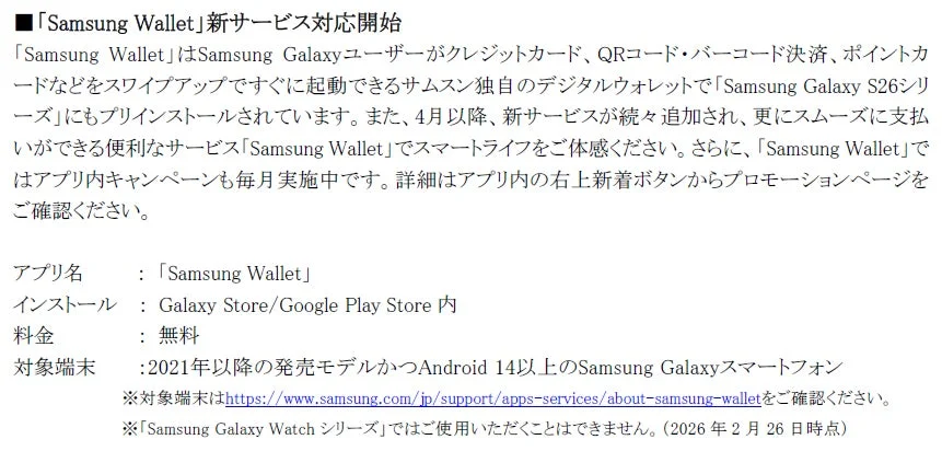 Samsung Walletの新サービス開始が発表