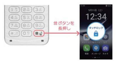 画面タッチロック機能