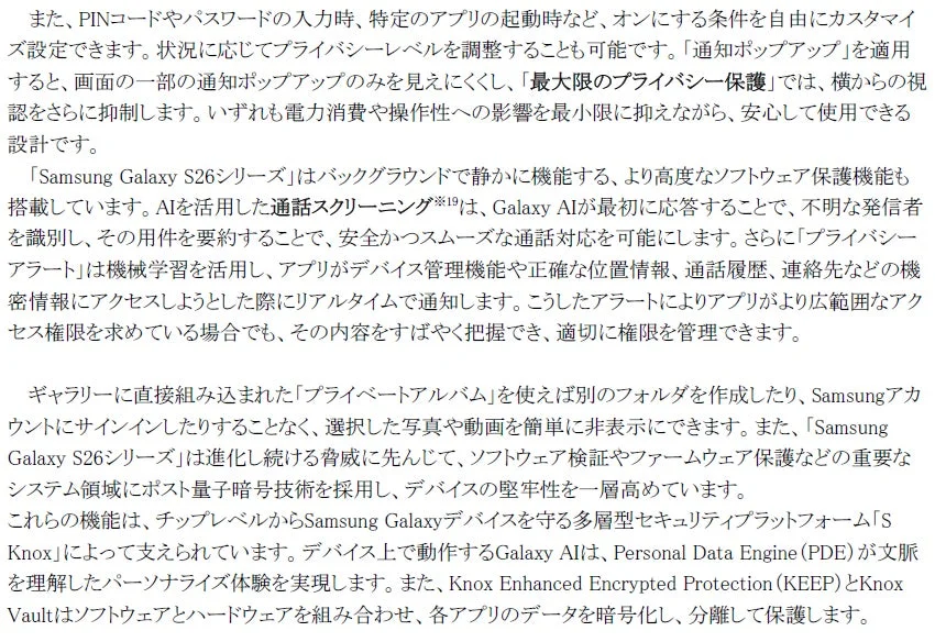 AIを活用した通話スクリーニングやプライベートアルバムなどのソフトウェア保護機能