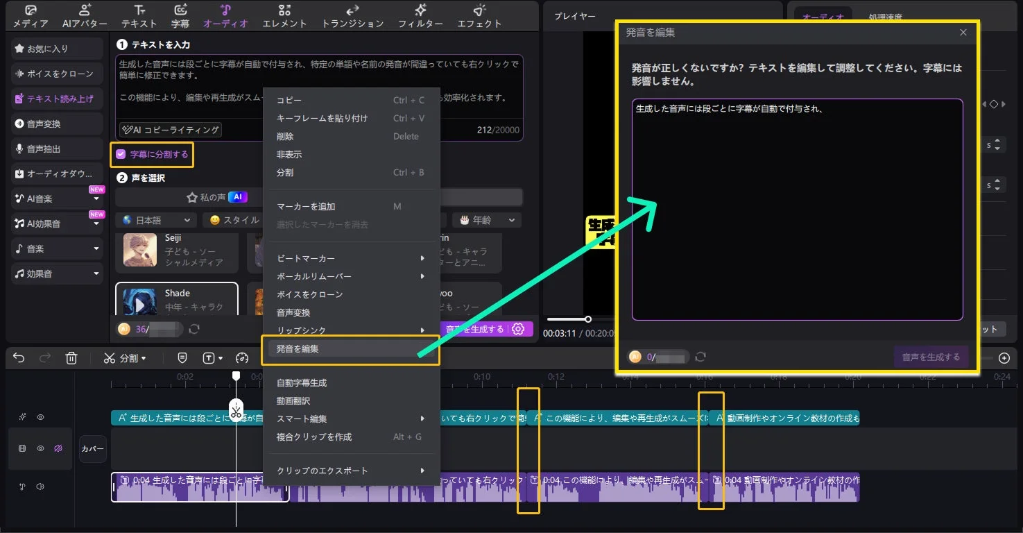 字幕自動生成と発音編集のUI
