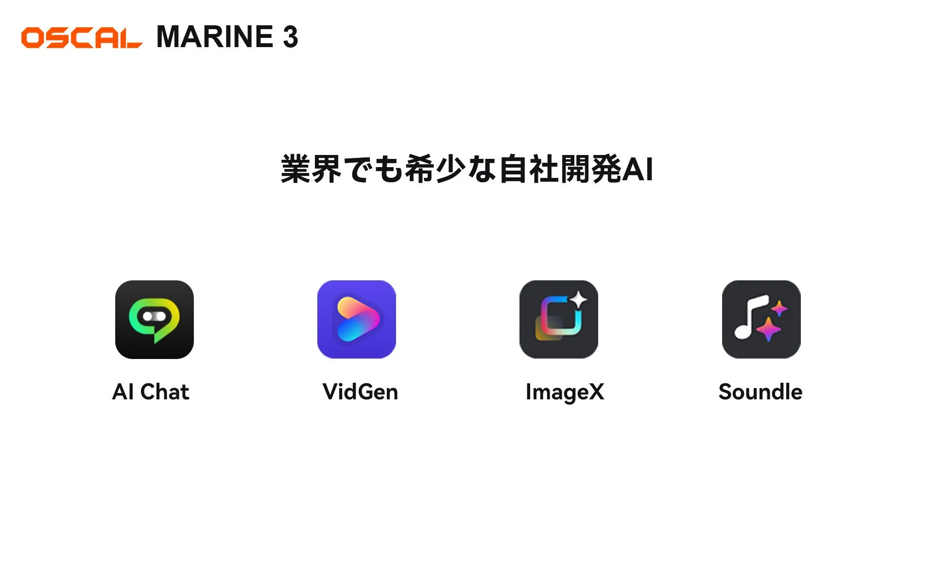 OSCAL MARINE 3の自社開発AI