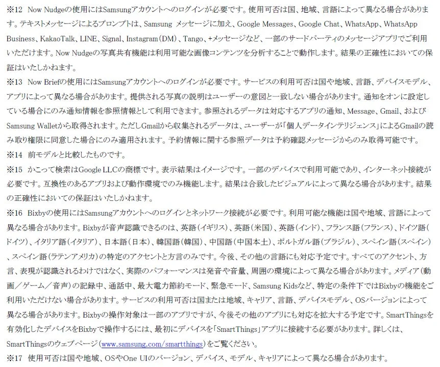 Galaxy AI 機能説明