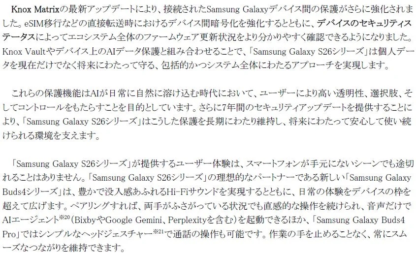 Knox Matrixと7年間のセキュリティアップデートにより保護が強化されたことを示す画像