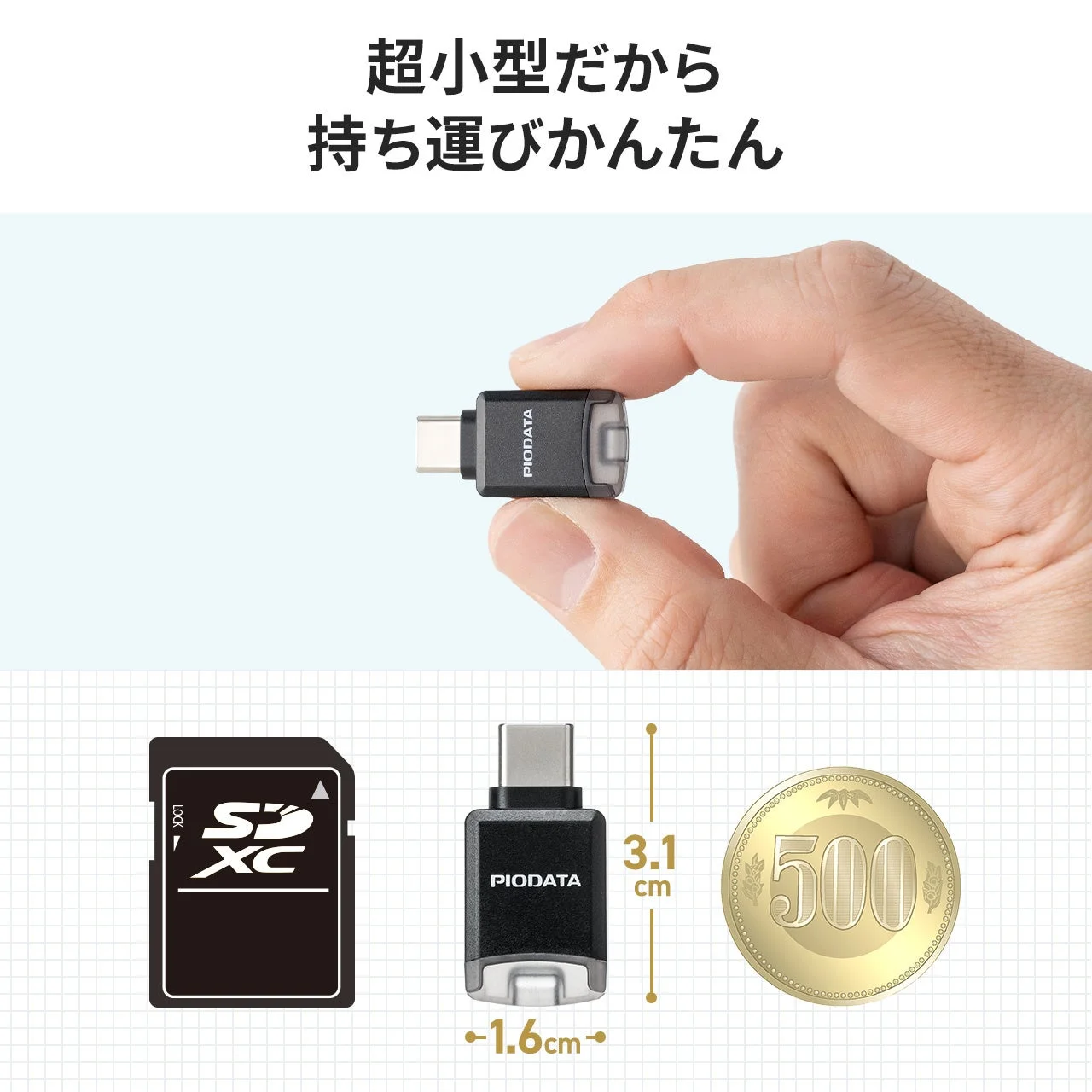 超小型だから持ち運びかんたん