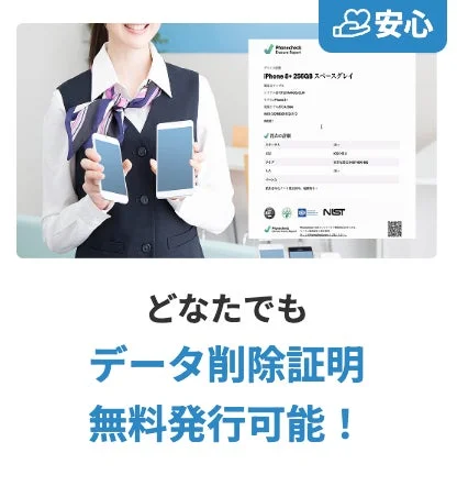 データ削除証明 無料発行可能