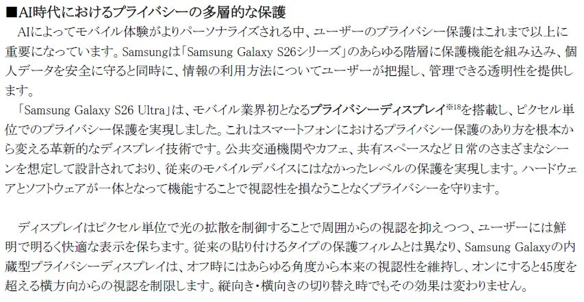 AI時代におけるプライバシー保護の重要性とSamsung Galaxy S26 Ultraのプライバシーディスプレイ