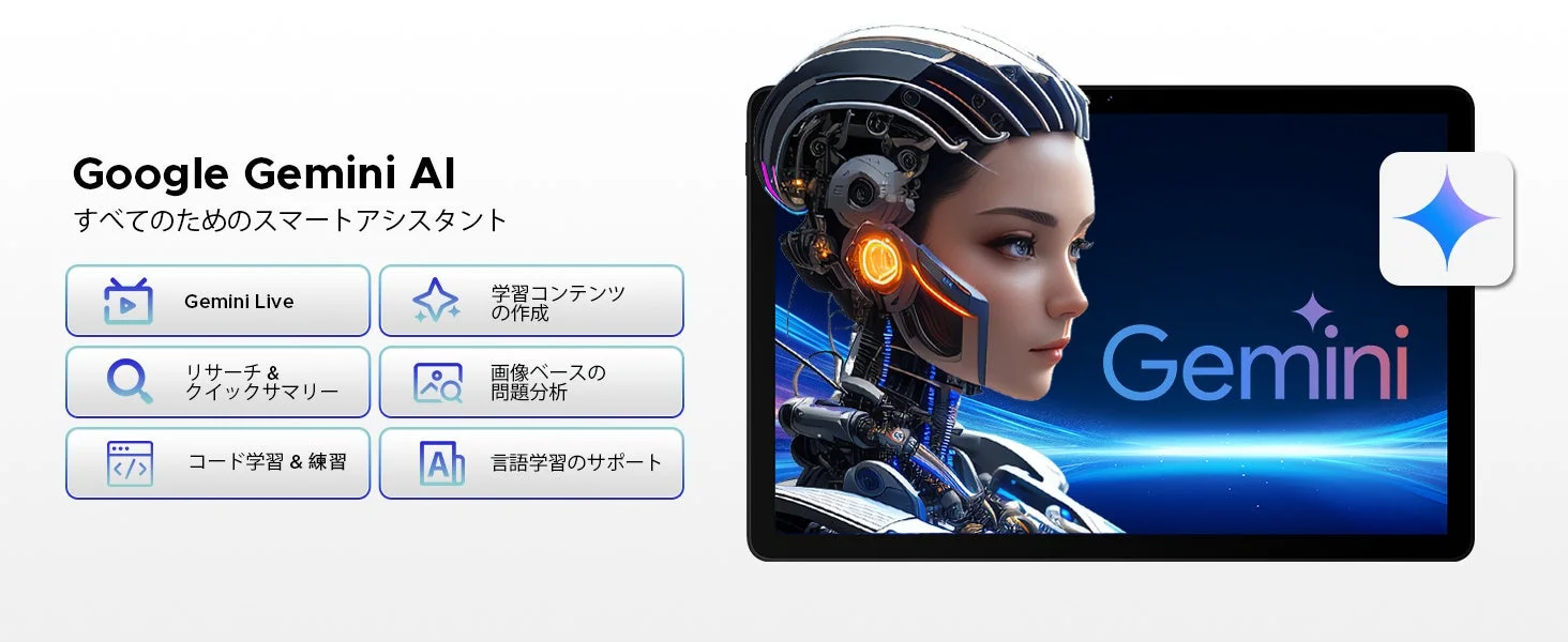 Google Gemini AIの機能