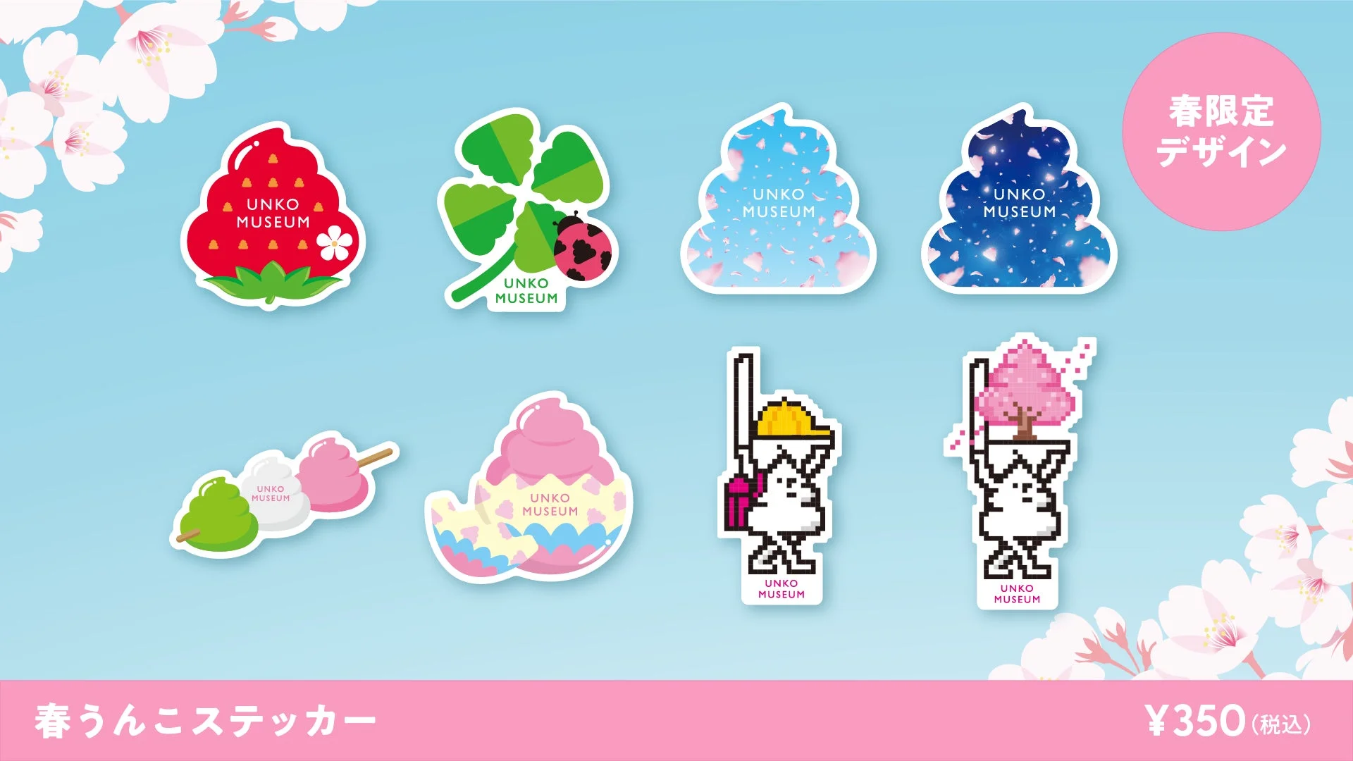 春うんこステッカー