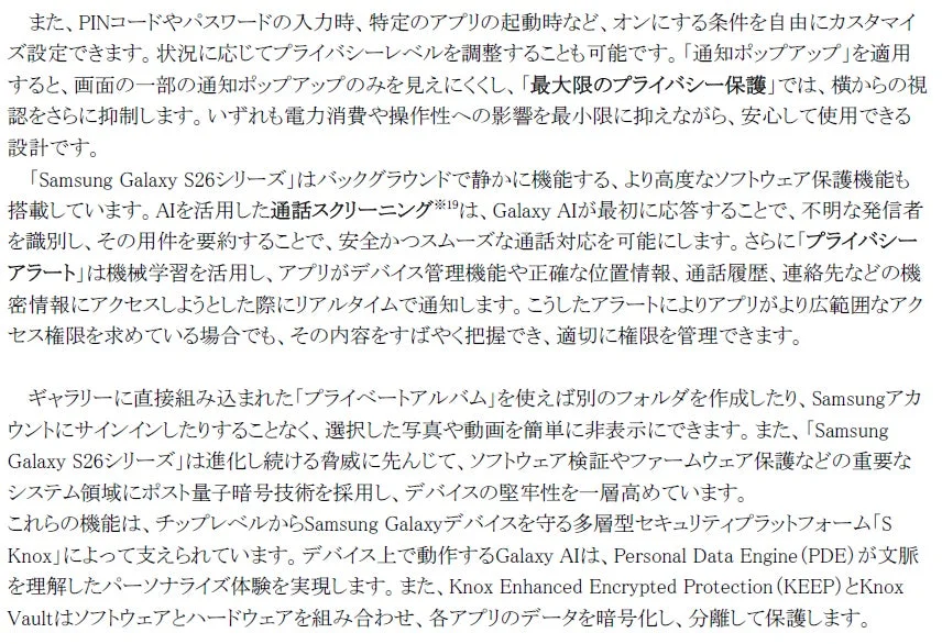 Samsung Galaxy S26シリーズのソフトウェア保護機能