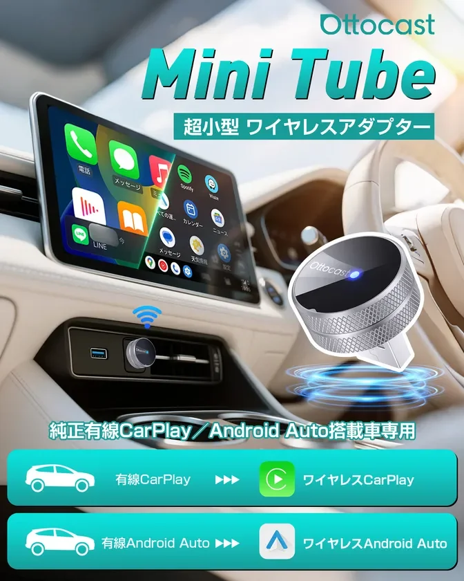 Ottocast Mini Tube 超小型 ワイヤレスアダプター