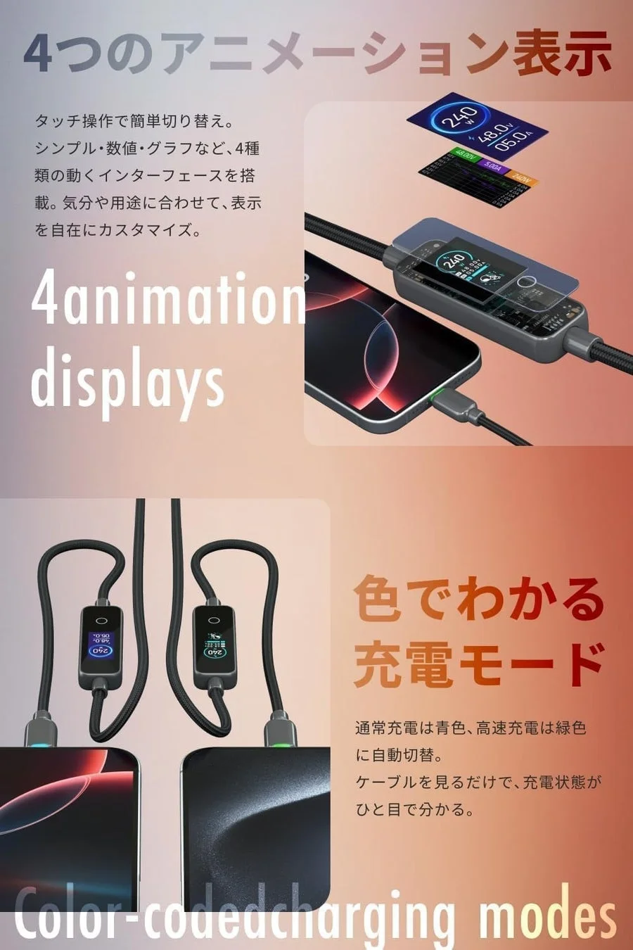 アニメーション表示と充電モードの色分け