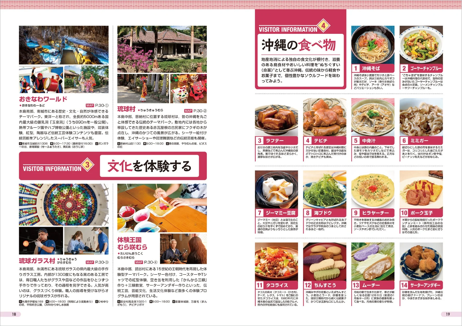 沖縄の文化体験と食べ物