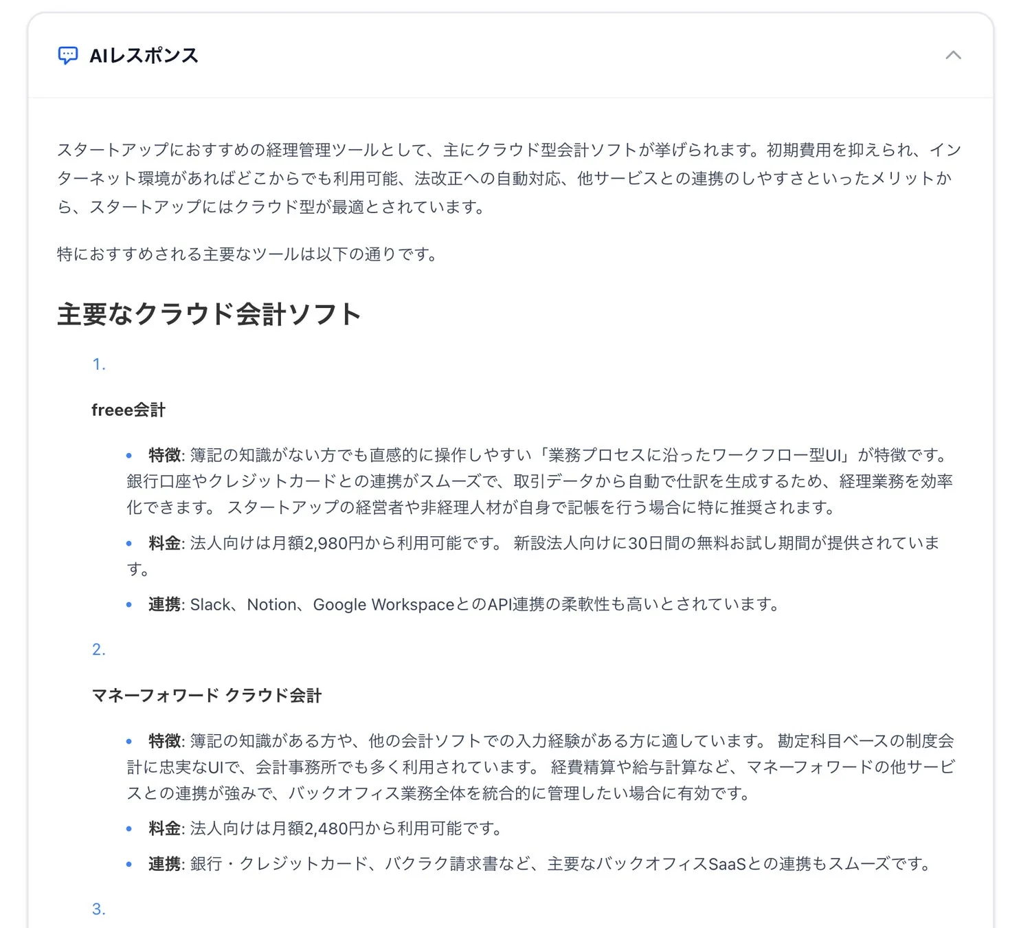 Geminiの最終回答例