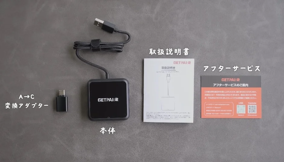 GETPAI:R製の電子機器セットが写されており、本体、A→C変換アダプター、取扱説明書、アフターサービスのご案内が含まれています。