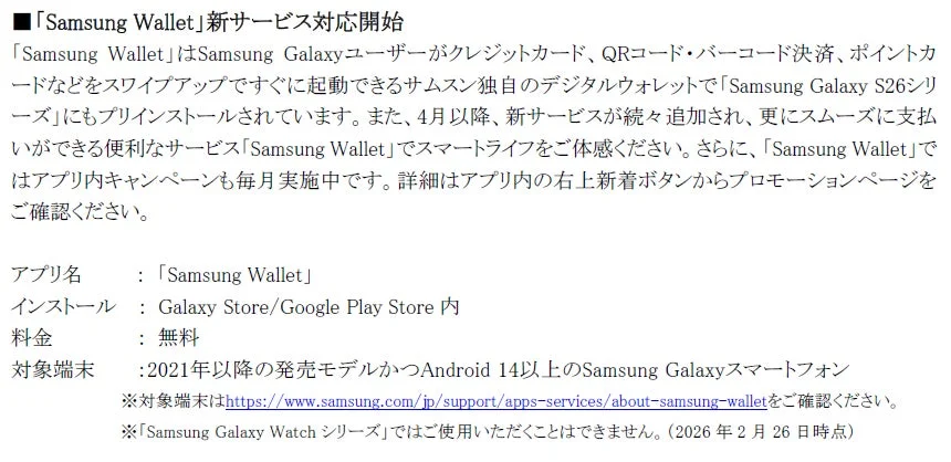 Samsung Wallet