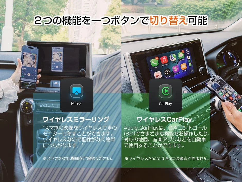 ワイヤレスミラーリングとCarPlayの切り替え