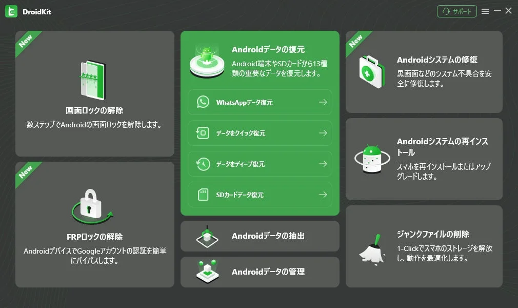 DroidKitのメイン画面