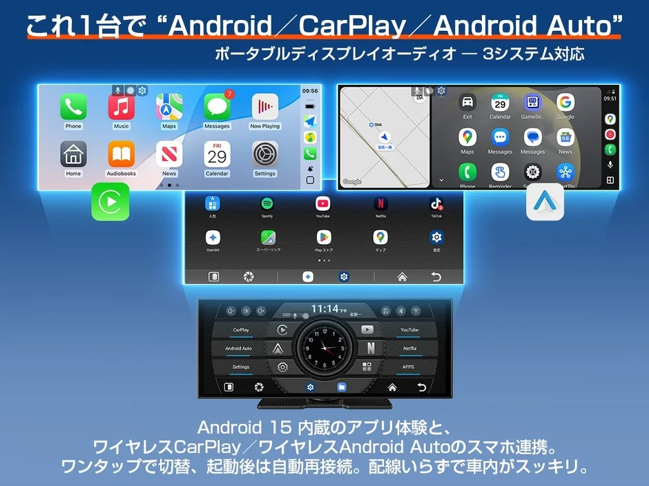 ワイヤレスCarPlay/Android Auto