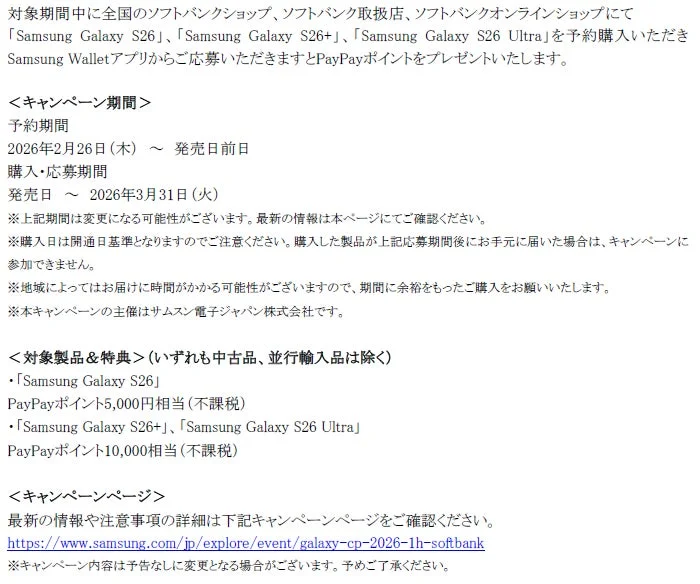 予約キャンペーン詳細