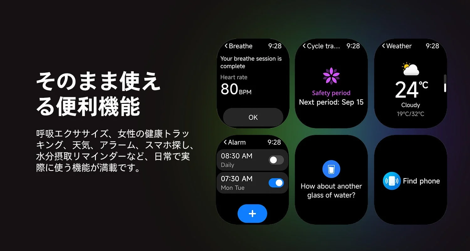 呼吸エクササイズ、天気、アラームなどの表示画面
