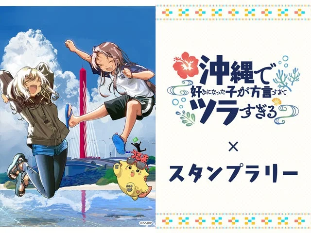 スタンプラリーのイメージ