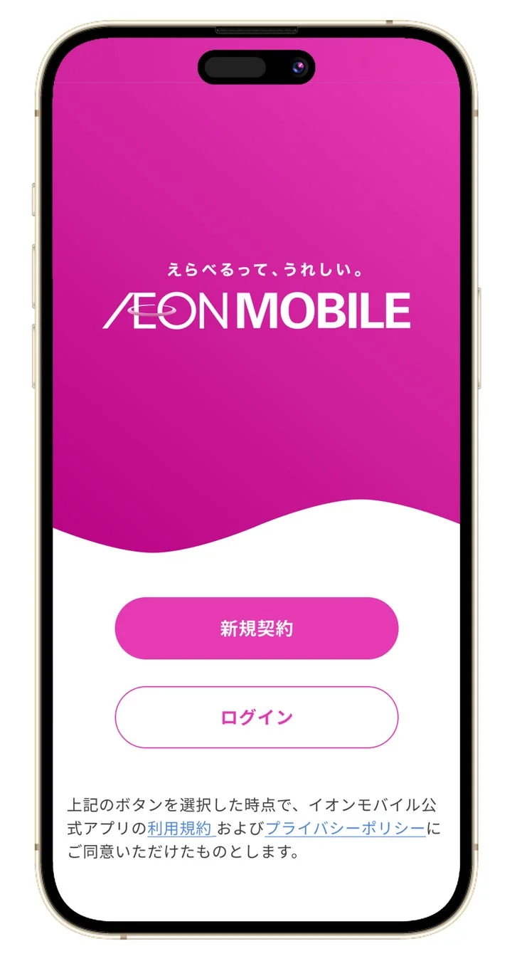 イオンモバイルアプリトップ画面