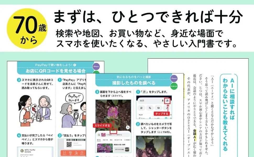 70歳から まずは、ひとつできれば十分